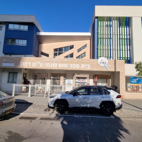 תלמידים התלוננו שמורה בביה"ס בפתח תקווה תקף אותם - חינוך בפתח תקווה