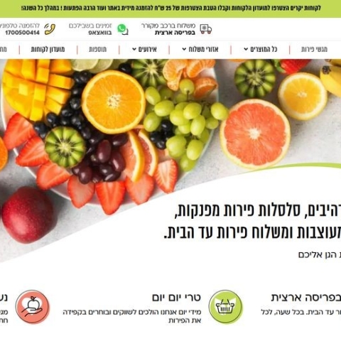פרי גנך מגשי פירות - חוויה טרייה ובריאה בפתח תקווה - אוכל בפתח תקווה