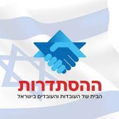 סניף ההסתדרות במרחב פתח תקווה יוקם בראש העין - חדשות בפתח תקווה