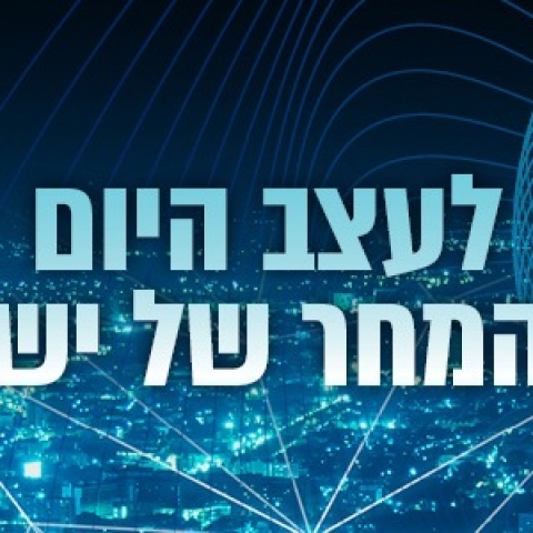 מהפכת הבינה המלאכותית בשירות הציבור מענקים על סך של עד 400,000 ש"ח למחקר לשלוש שנים - חינוך בפתח תקווה