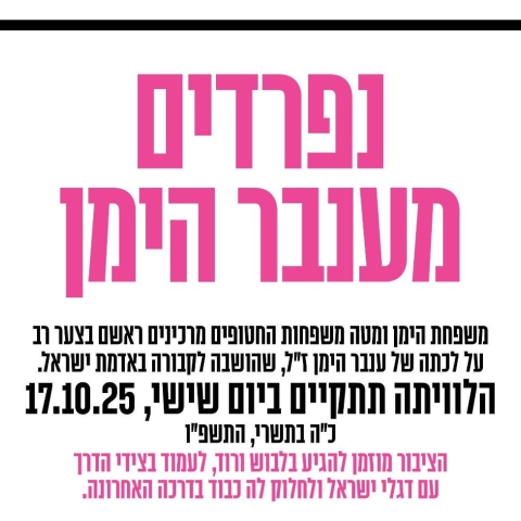 ענבר הימן ז"ל תובא מחר למנוחות בפתח תקוה - זוהי הבקשה של המשפחה - חדשות בפתח תקווה