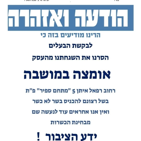 הרבנות הראשית בפ"ת פרסמה הודעה בהסכמה כי מסעדה בפתח תקווה ויתרה על הכשרות - חדשות בפתח תקווה