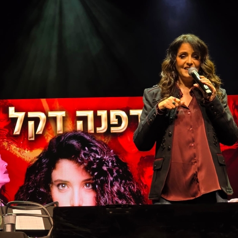 דפנה דקל – 40 שנה של עשייה - תרבות ופנאי בפתח תקווה
