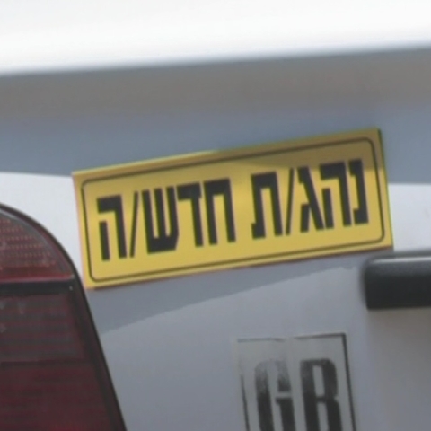 מה מספר הדוחות שנרשמו לנהגים חדשים צעירים בפתח תקווה? - חדשות בפתח תקווה