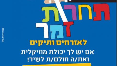גם הם יודעים לשיר - - חדשות בפתח תקווה