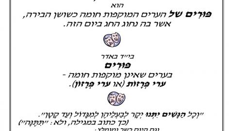 לשון פורים. - הצ'ופציק של הקומקום בפתח תקווה