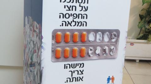 פרויקט חדש לאיסוף תרופות לנזקקים - חדשות בפתח תקווה