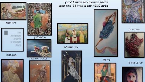 עמותת אמני פתח תקווה מציגים: - מופעים מומלצים בפתח תקווה