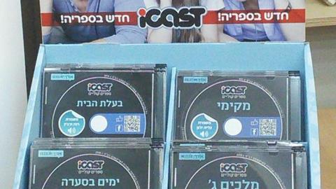 קבלו: ספרים קוליים בספריות העירוניות - חדשות בפתח תקווה