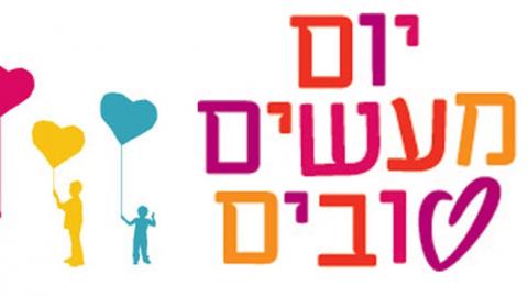 יום המעשים הטובים בפתח תקווה - חדשות בפתח תקווה