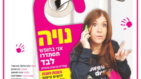 סטנדאפ לגברים ונשים - מופעים מומלצים בפתח תקווה