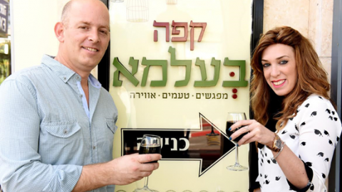 לכבוד פורים: ארוחת בוקר זוגית - בנייה ונדל