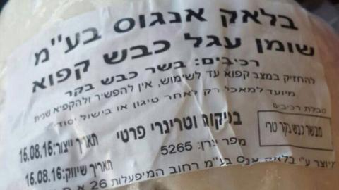 חשד: בשר חמורים וגמלים הגיע - חדשות בפתח תקווה