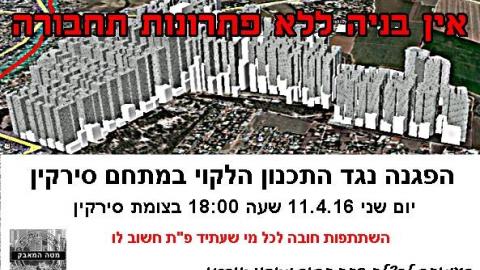 ביום שני הפגנה נגד "התכנון - בנייה ונדל