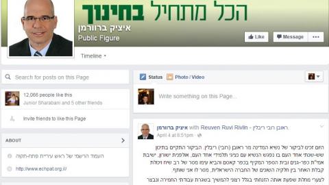 מבקר המדינה: חסימות תושבים בפייסבוק - חדשות בפתח תקווה
