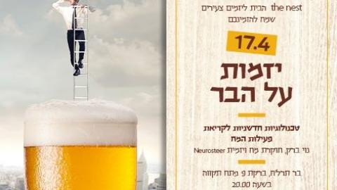 בירה ומדע בפאב תרל"ח - מופעים מומלצים בפתח תקווה