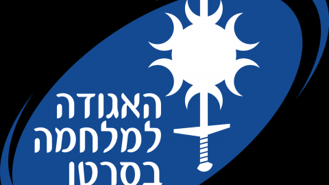 סניף האגודה למלחמה בסרטן חידש - חדשות בפתח תקווה