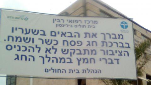 פסח 2016: "לא נתנו לי - חדשות בפתח תקווה