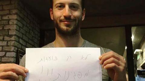 מפגין גאה - חיי זוהר בפתח תקווה