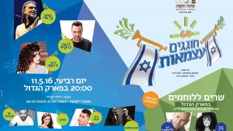 מזיכרון לעצמאות - תרבות ופנאי בפתח תקווה