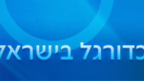 תוצאות מחלקות הנוער בסוף השבוע - ספורט בפתח תקווה