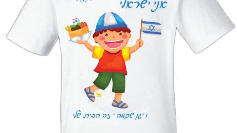 מוצרים כחול לבן - תרתי - צרכנות בפתח תקווה