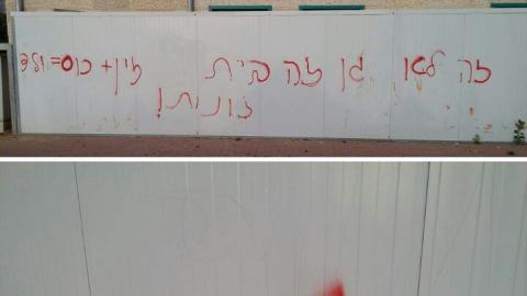 גרפיטי בוטה בגן ילדים - חדשות בפתח תקווה