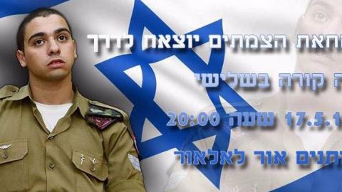 הערב: שוב הפגנת תמיכה בחייל - חדשות בפתח תקווה