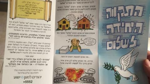 חומר מיסיונרי נוצרי חולק במרכז - חדשות בפתח תקווה