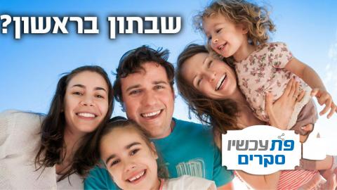 סקר פתח תקוה עכשיו: שבתון ביום ראשון?