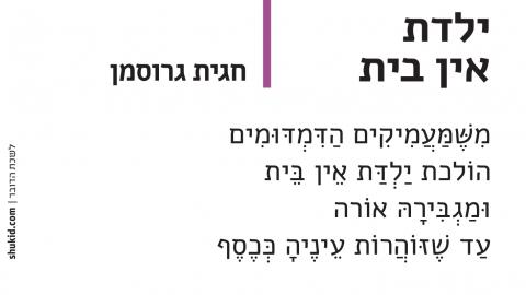 שירה ומשוררים ברחבי העיר - תרבות ופנאי בפתח תקווה