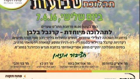 כל התורה על רגל אחת - חדשות בפתח תקווה