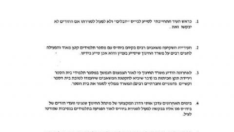 הקץ לשמועות – ראש העיר - חינוך בפתח תקווה