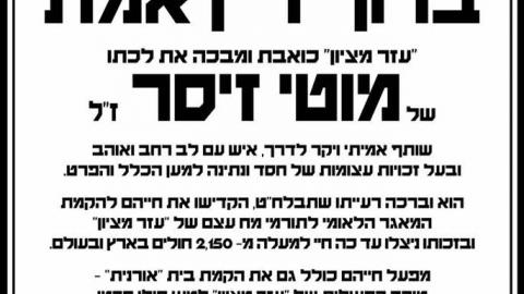 איש העסקים מוטי זיסר נפטר - חדשות בפתח תקווה