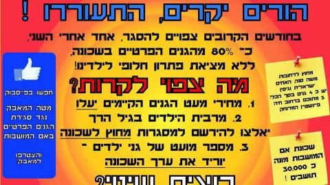 מלחמת אחים ישראלית - חינוך בפתח תקווה