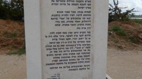 אנדרטה לזכר 7 החללים - חיי זוהר בפתח תקווה
