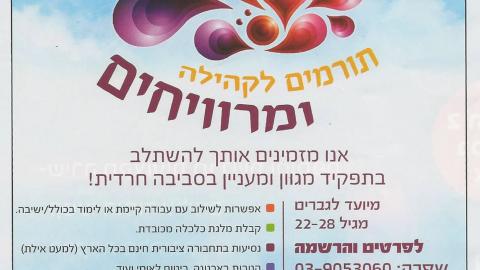 אם אתה גבר – פנה - חדשות בפתח תקווה