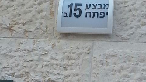 שנו את ההחלטה אחרת נעביר - חדשות בפתח תקווה