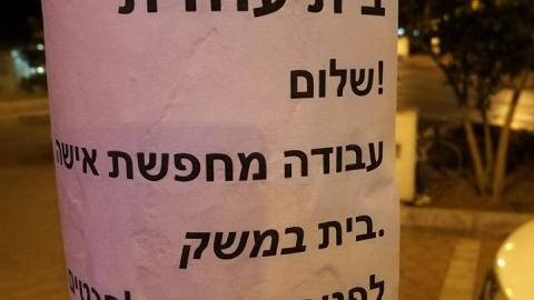 אל תתנו להן לנוח - חיי זוהר בפתח תקווה