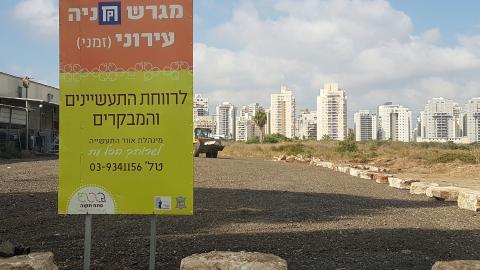 מגרש חניה נוסף ברחוב החרושת - חדשות בפתח תקווה