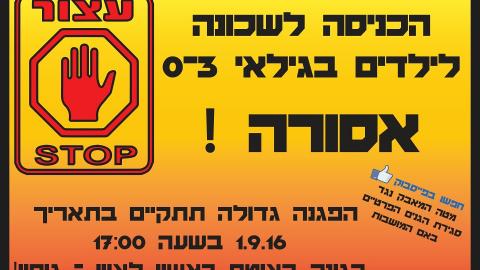 המפגינים כבר עומדים בפינה - חינוך בפתח תקווה