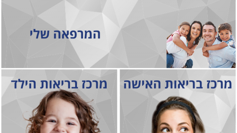מרחב וירטואלי מותאם אישית בכל - בריאות בפתח תקווה