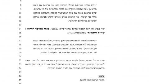ביהמ"ש פסק: עמותת "מדיה תקשורת" - חדשות בפתח תקווה