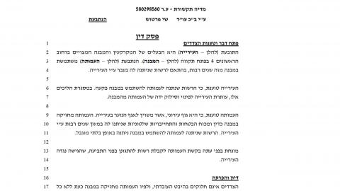 ביהמ"ש פסק: עמותת "מדיה תקשורת" - חדשות בפתח תקווה