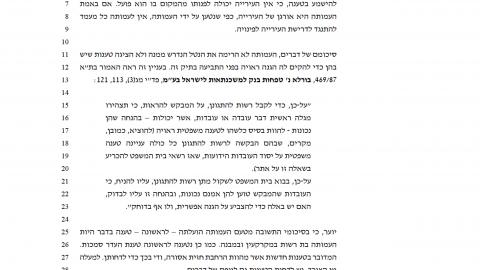 ביהמ"ש פסק: עמותת "מדיה תקשורת" - חדשות בפתח תקווה