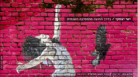 הכירו את ישי יצחקי. למד - מוסיקה פתח תקוואית בפתח תקווה