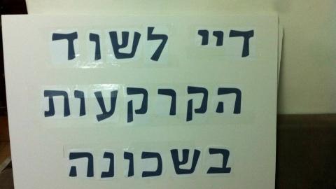 נוהל יום ראשון חוזר: הפגנה - חדשות בפתח תקווה
