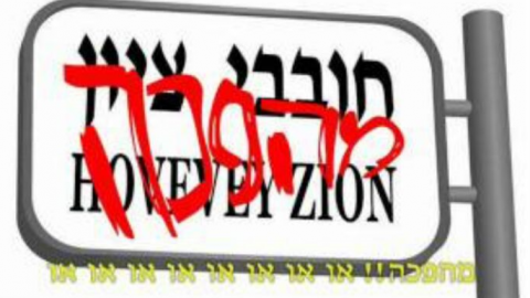העירייה לסוחרי חובבי ציון – - איכות הסביבה וחזות העיר בפתח תקווה