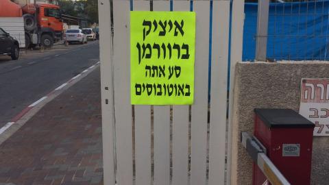 השביתה מתרחבת: גם הילדים שלומדים - חדשות בפתח תקווה