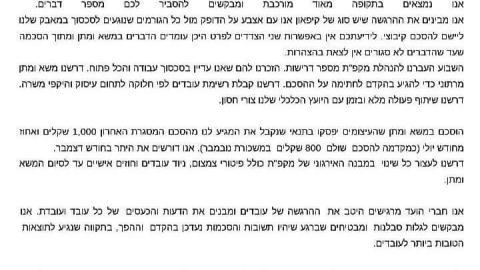 לחץ גלוי של עובדי מקפת - חינוך בפתח תקווה